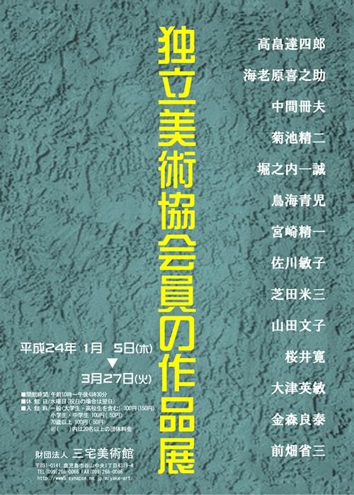 2012_dokuritsu 独立美術協会員の作品展