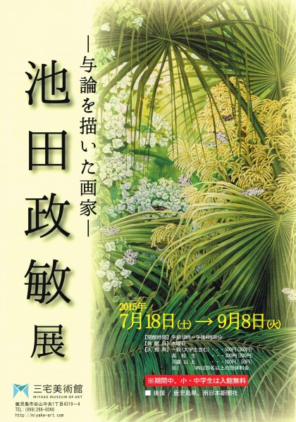 ikedamasatositen