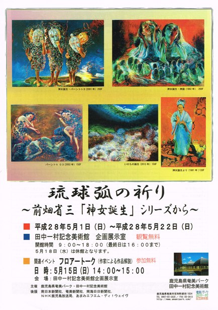琉球弧の祈り20160510_0000