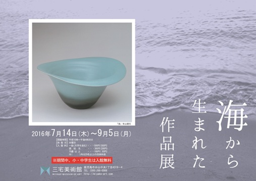 s海から生まれた作品展焼物チラシ