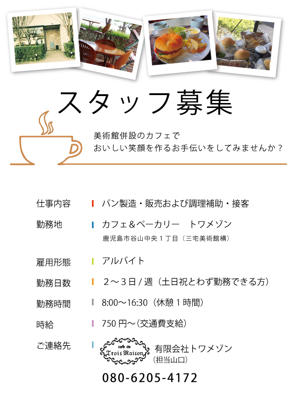 スタッフ募集 スタッフ募集のお知らせ | 北海道立宗谷ふれあい公園